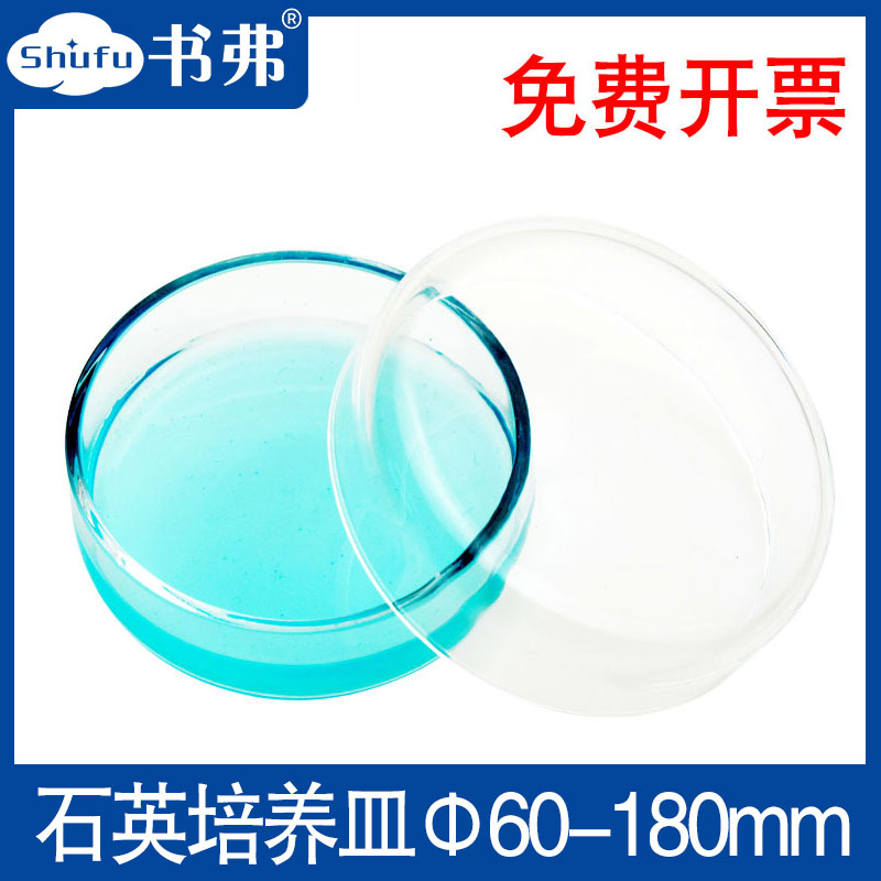高纯石英培养皿耐高温耐腐蚀/科研专用各规格现货/可定制