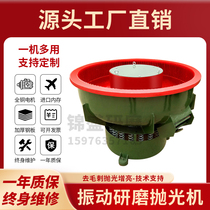 Vibration polishing machine vibration grinding machine decorative machine metal deburring brightening automatic discharging