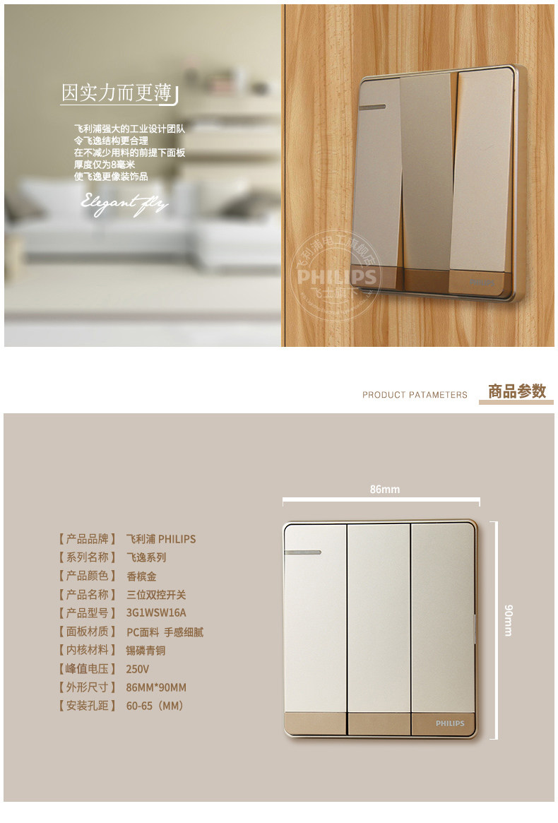 Philips Switch-Feiyi Text-Golden-Sankai Dual Control_04.jpg