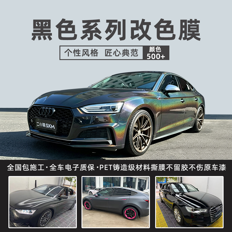Imported Pet Car Color Change Film, Full Car Body Anti-Scratch Paint Protection Film, Black Series Car Wrap, Full Car Film Application Imported Pet Car Color Change Film, Full Car Body Anti-Scratch Paint Protection Film, Black Series Car Wrap, Full Car Film Application