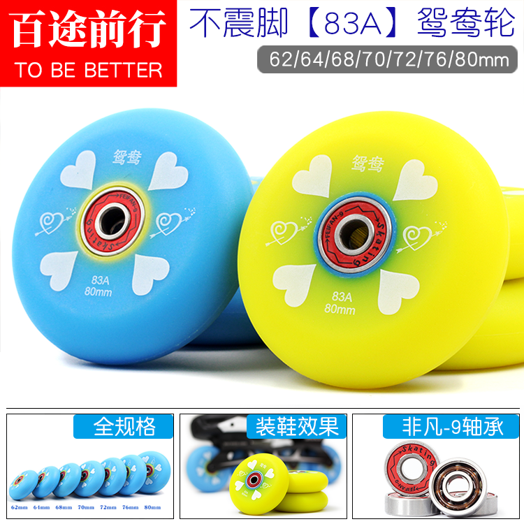Mandarin duck full meat children adult roller skates wheel wheels Professional flat flower high elastic wear-resistant full meat pulley 83A