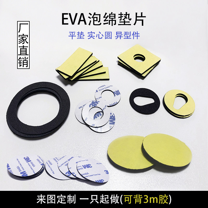 Round foam sponge EVA single-sided sticky gasket 3M back glue gasket non-slip shockproof buffer foot pad non-standard customization