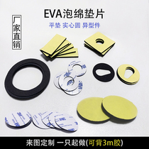 Round foam sponge EVA single - sided adhesive gasket 3M back - adhesive washer anti - slip shock - proof buffer foot mat non - standard customization