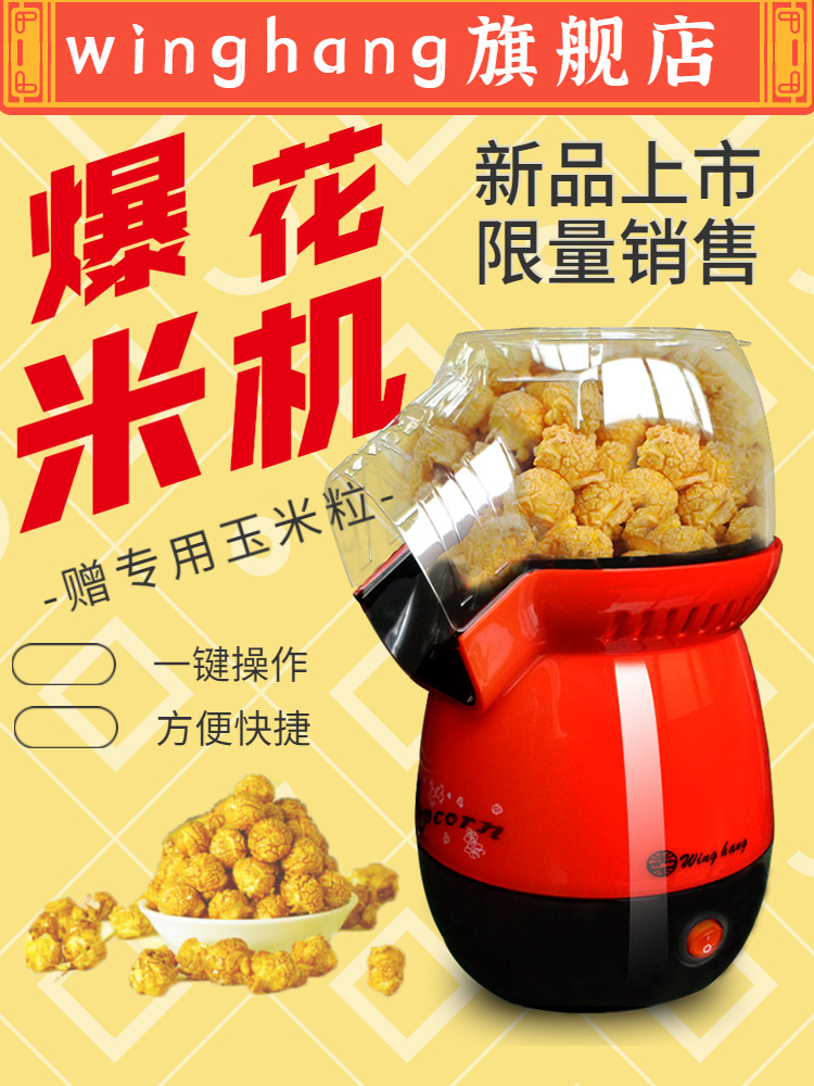 WingHang Yongheng B301 Automatic household popcorn machine Mini popcorn machine Hot air popcorn machine