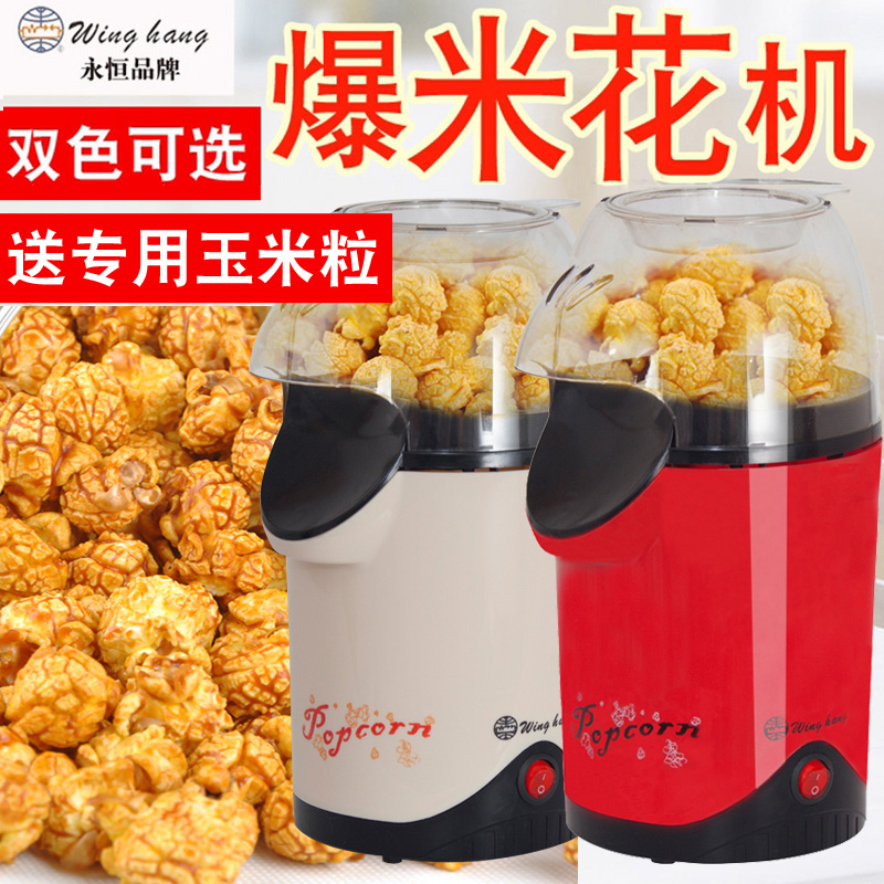 Wing-Hang B300 fully automatic popcorn machine for domestic children popcorn machine hot air style popcorn machine