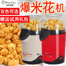 Wing-Hang B300 fully automatic popcorn machine for domestic children popcorn machine hot air style popcorn machine