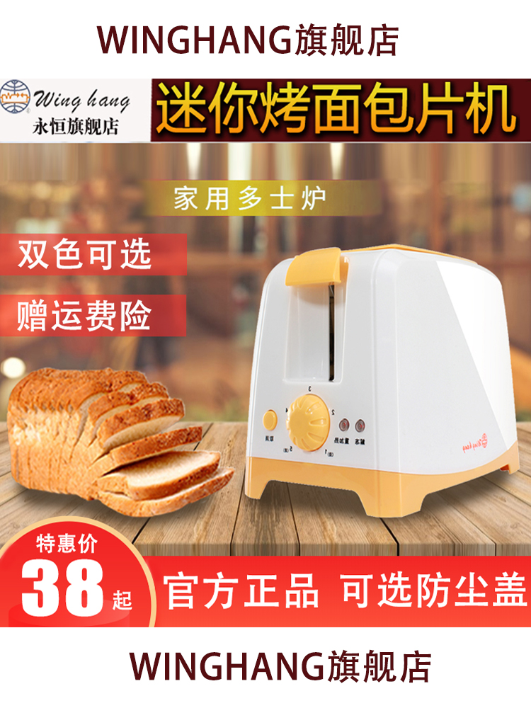 WingHangB120 Toaster Home toaster Breakfast toaster Dust cover Automatic