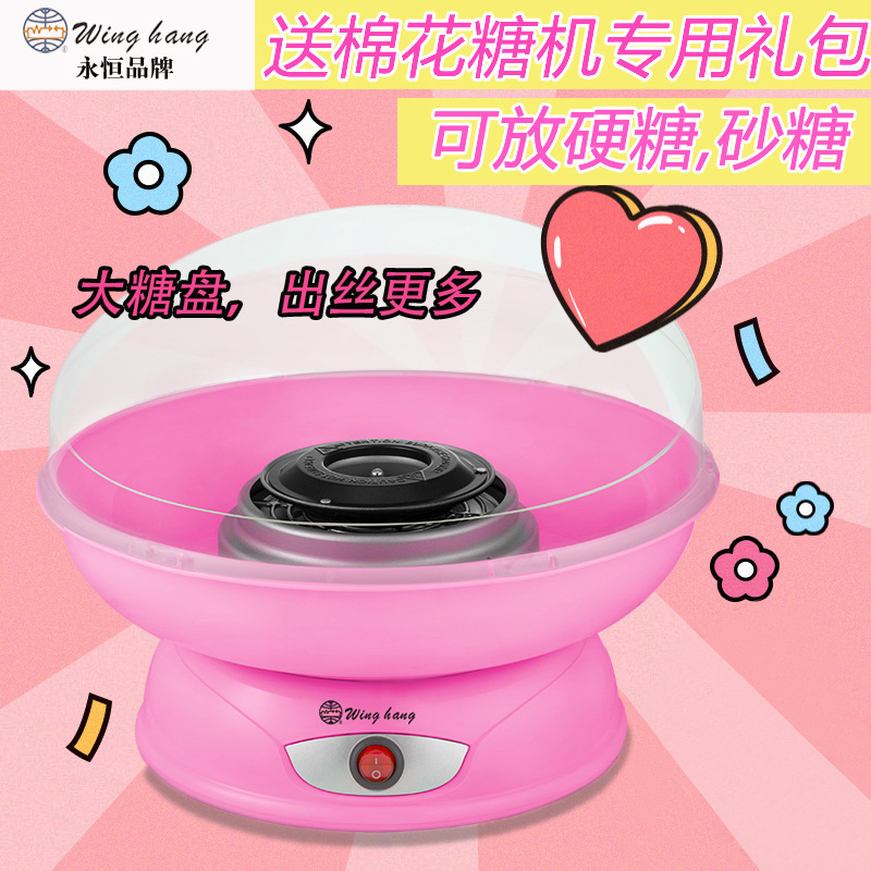Wing-Hang B758A timeless cotton candy machine Home Children electric cotton candy machine cotton candy machine