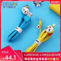 Aifilm empowers Doraemon A dream data line phone Fast charge typec suitable for Apple data line Android charger