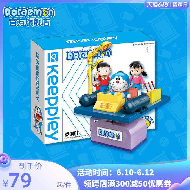 Aimovie Authorized the Doraemon A Dream Time Machine Child Gongzai Toy Assembling Building Block Small Grain Model