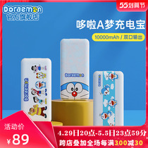 Aimovie empowers Doraemon Dream Charging Treasure Large Capacity Mobile Power Fast Charging Ultra Slim portable 10000 mAh
