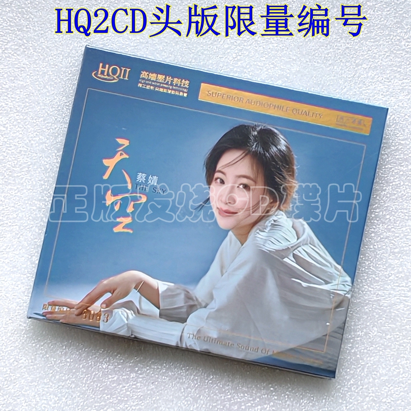 Authentic First Edition Number: Cai Jing - Sky Hq2Cd Pure Silver Cd High-Quality Sound Hqcd Female Vocals Hifi Audiophile Disc