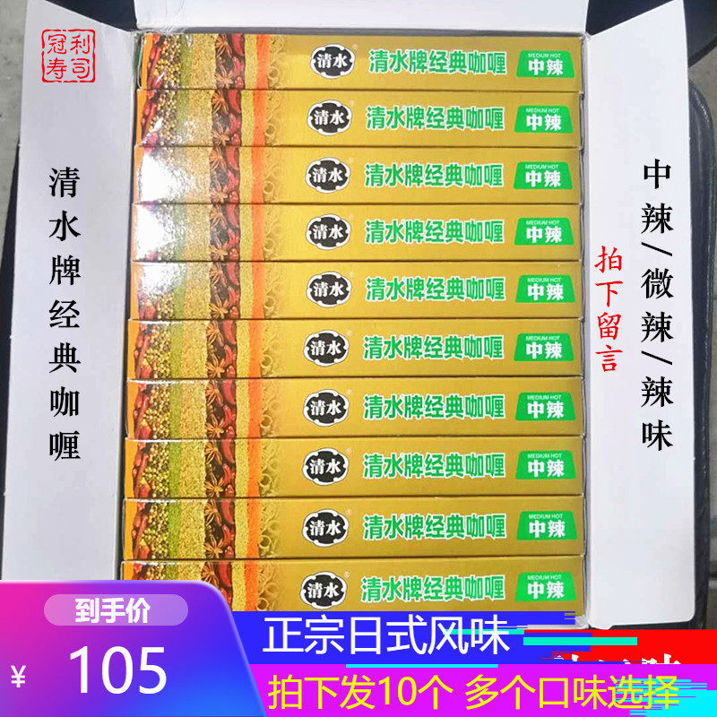 Japanese new curry Shimizu classic curry cubes 240g *10 boxes of fast food curry rice Japanese beef curry sauce