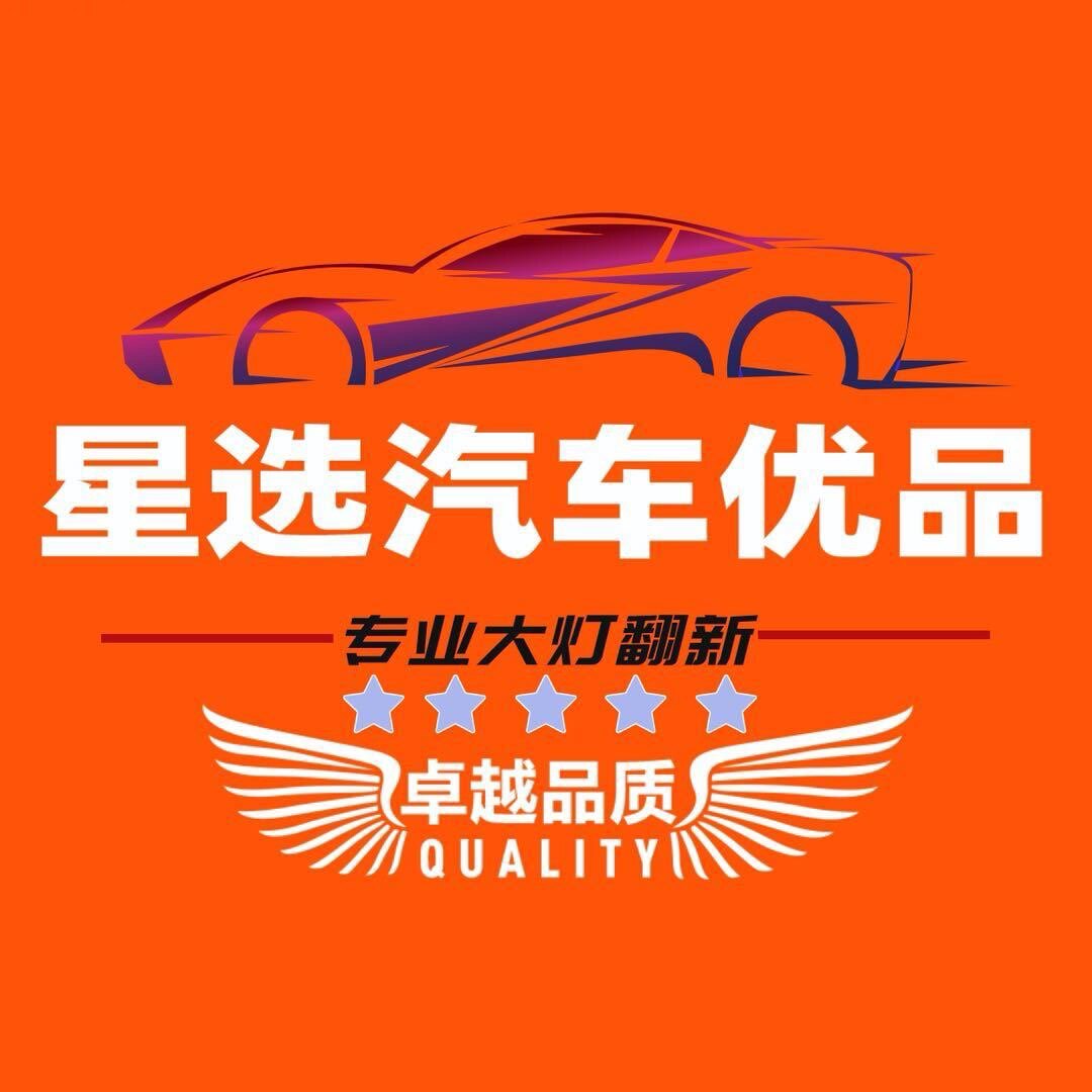 星选汽车优品