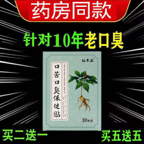 Fresh breath health care stickers to remove bad breath deodorize bad breath dry mouth and bitter mouth special medicine tongue coating white thick conditioning stomach