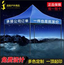 Four-legged outdoor advertising tent printing canopy awning awning folding large umbrella telescopic parking stall shed