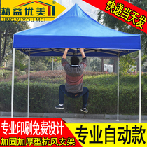 Advertising tent printing folding awning telescopic canopy parking stall four-legged tent umbrella automatic rack