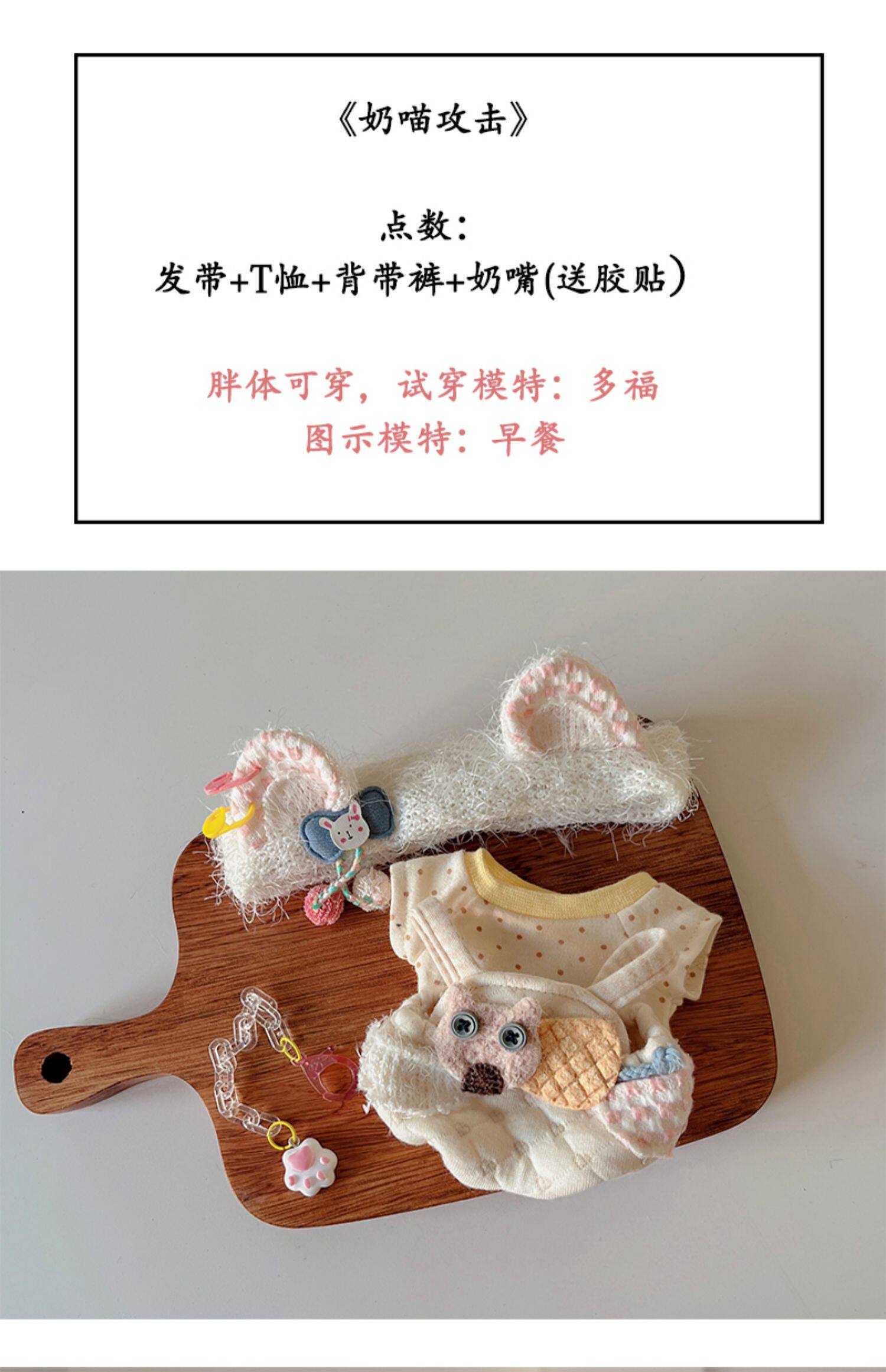 棉花娃娃/毛绒玩具娃衣 现货棉花娃娃娃衣20cm 奶喵攻击套装设计 动漫周边服装