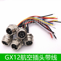 GX12 Air plug connector socket cable connector male head with wire 2 core 3 core 4 core 5 core 6 core public seat M12