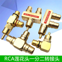 Pure copper gold-plated audio and video RCA lotus head three-way one-to-two adapter AV conversion plug one male to two female
