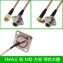 SMA turn N connecting wire square plate flange disc switching line N head N-mother SMA male head SMA female head N-KF with waterproof ring