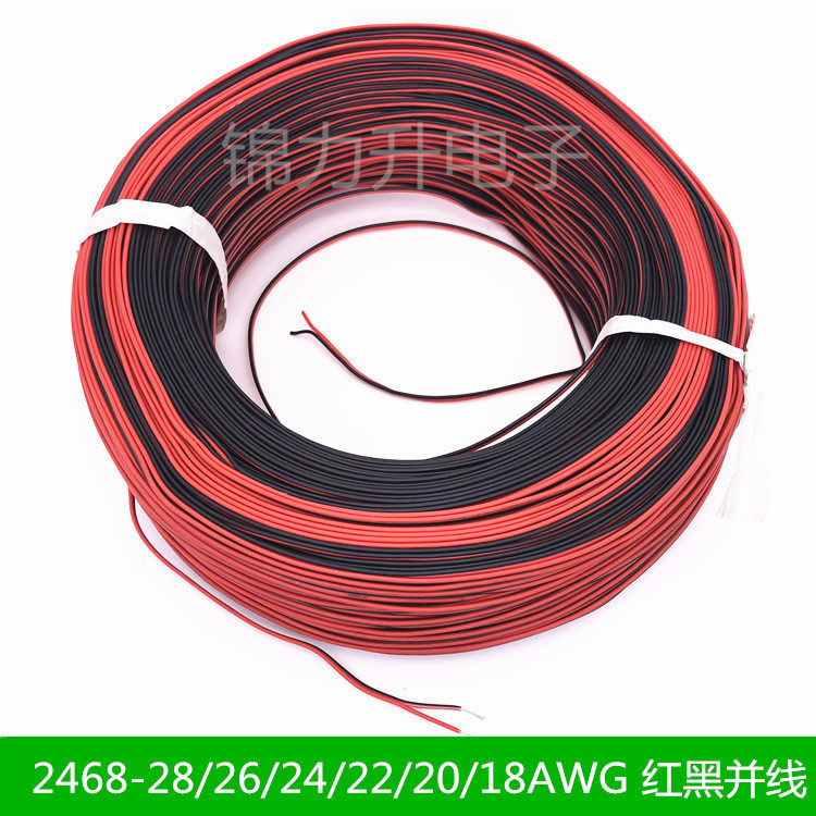 UL2468红黑双排拼线26号 24 22 20 18AWG红黑并线电子线排线电线