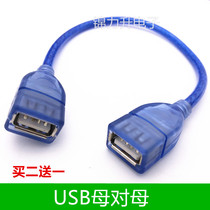 2 0 USB mother to bus double head USB wire USB mother to mother transfer wire extension cord mother-to-mother