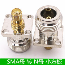 SMA to N adapter SMA female to N female N-type small square plate flange 17 5x17 5 conversion head KKF
