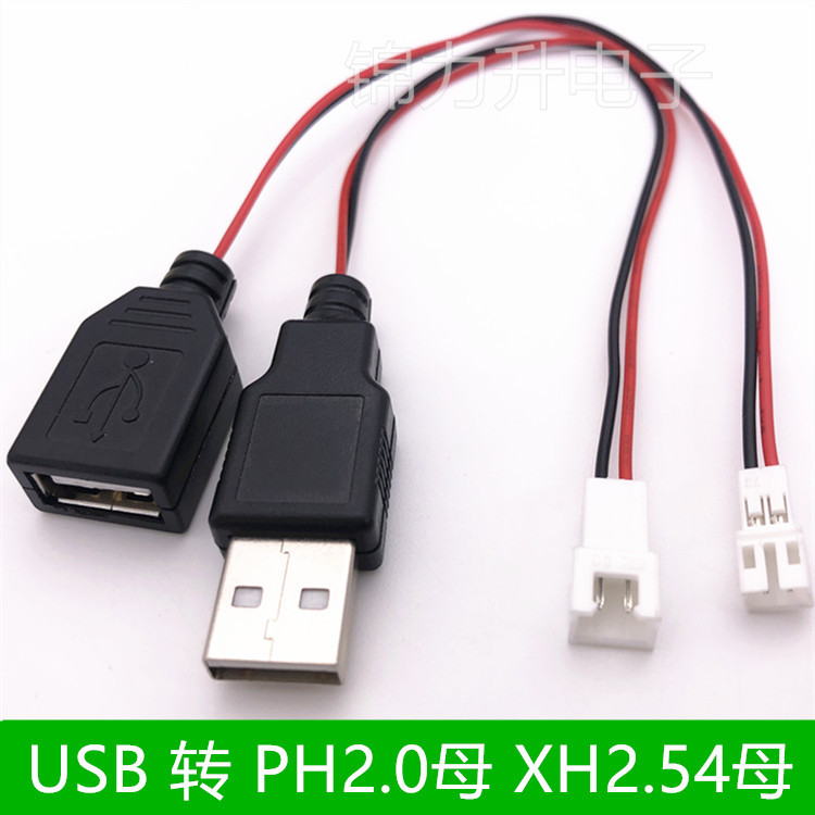 USB Male to Female Adapter to Xh2.54-2P Terminal Cable, 2-Core Power USB Socket, Ph2.0 Male Connector, Air-To-Air Docking