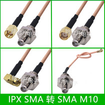 SMA turns M10 switching line SMA revolution SMA mother IPEX connection line AP Radio Frequency Line Waterproof Box Antenna IPX