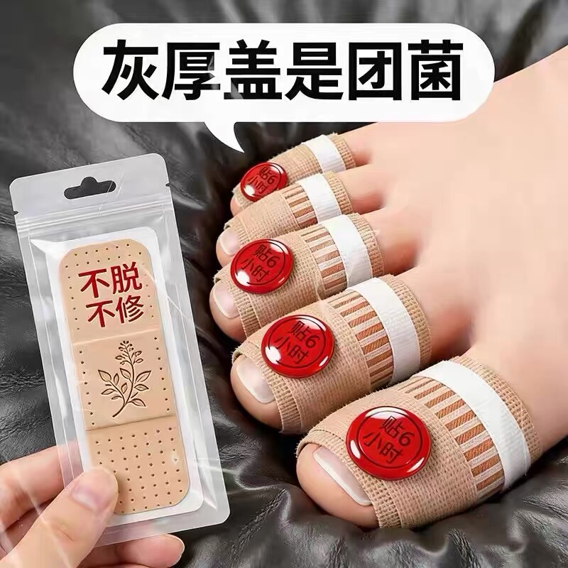 【National Medicine Selection】Authentic Nail Stickers for Professional Use, Extracted from Plants, Specifically for Toenails and Fingernails