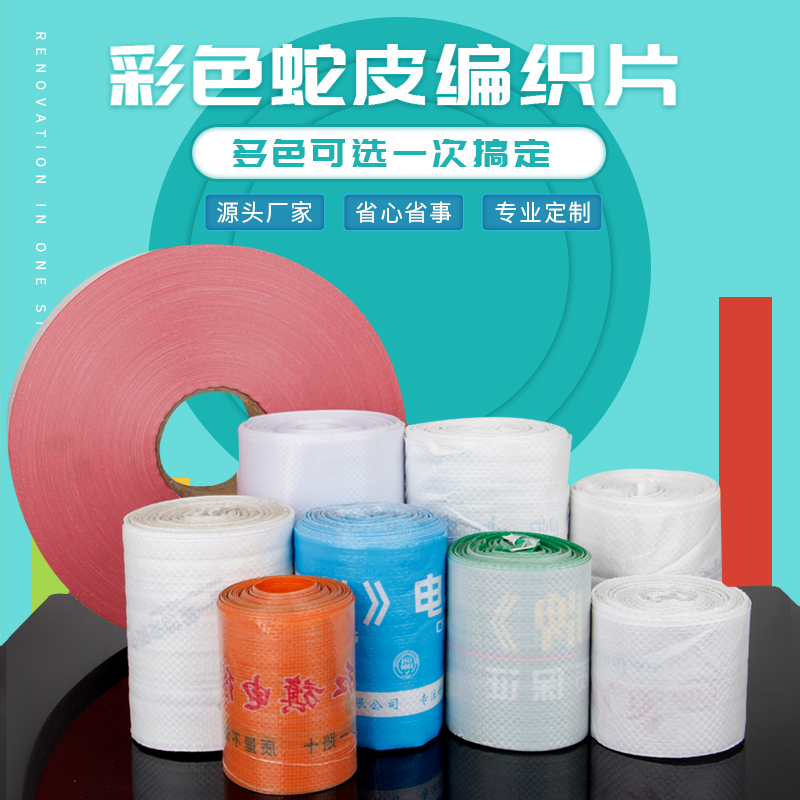 pp choreography Snake Leather Grip Leather Grip Leather Wire & Cable Steel Packing Strip Steel Tube Bearing Packing Wound Up Woven Cloth Roll