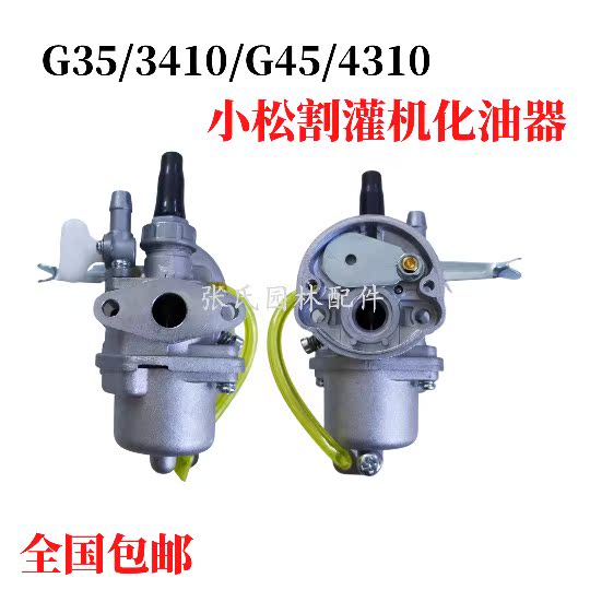 Komatsu brush cutter accessories BC4310 3410 carburetor G35L G45L lawn mower lawn mower accessories
