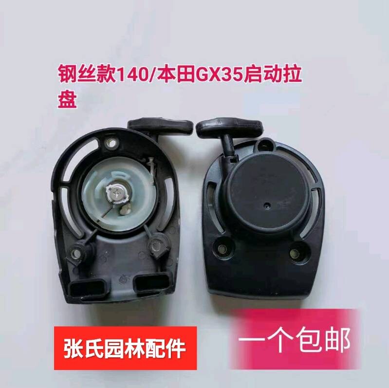 Honda GX35 lawn mower starter pull plate vibration flat ruler ground drill accessories four-stroke brush cutter weeder 140