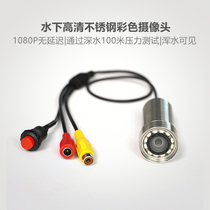 Underwater HD camera AHD1080P color aquaculture search and rescue detection shadow live monitor through muddy water