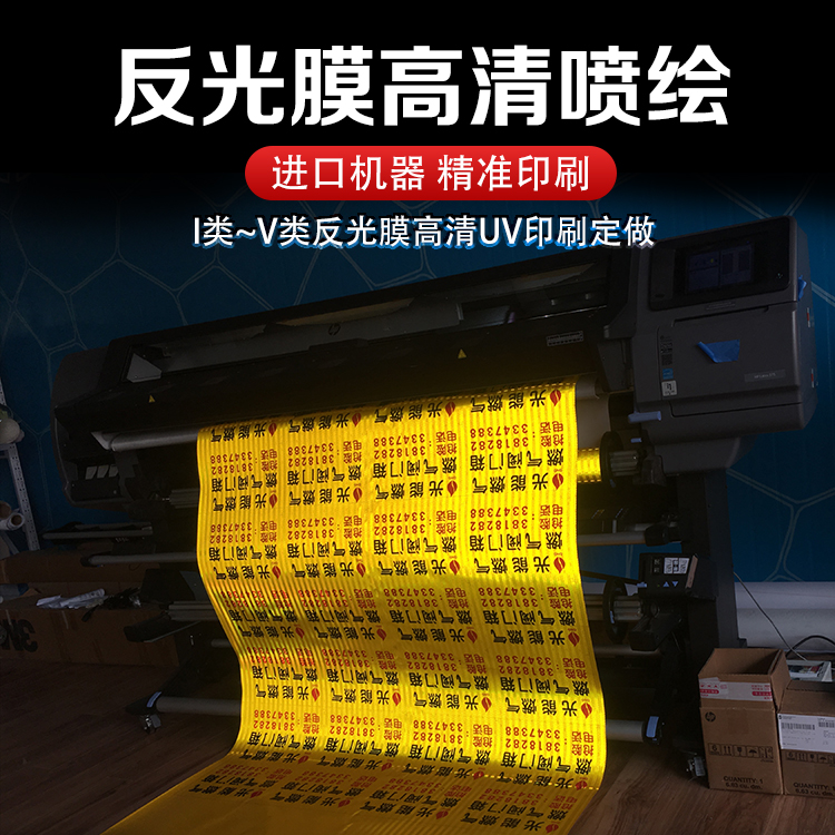 3M Advertising Engineering Diamond Grade V Imported Reflective Film UV Spray Printing Tunnel Anti-halo