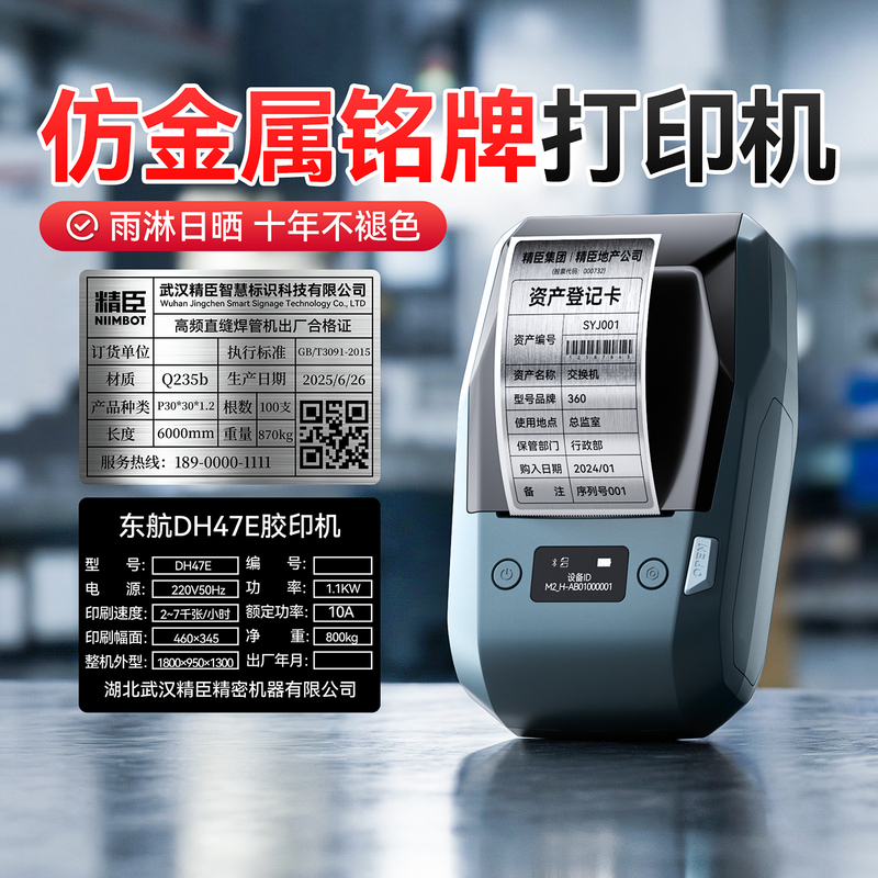 Jingchen M2 Equipment Nameplate Label Printer Brushed Silver Imitation Metal Thermal Transfer Adhesive Sticker Electric Box Matte Silver