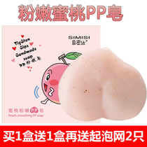Qu with the same style to remove melanin white PP soap brushed wash face white powder tender handmade soap peach beautiful buttocks fart soap soap