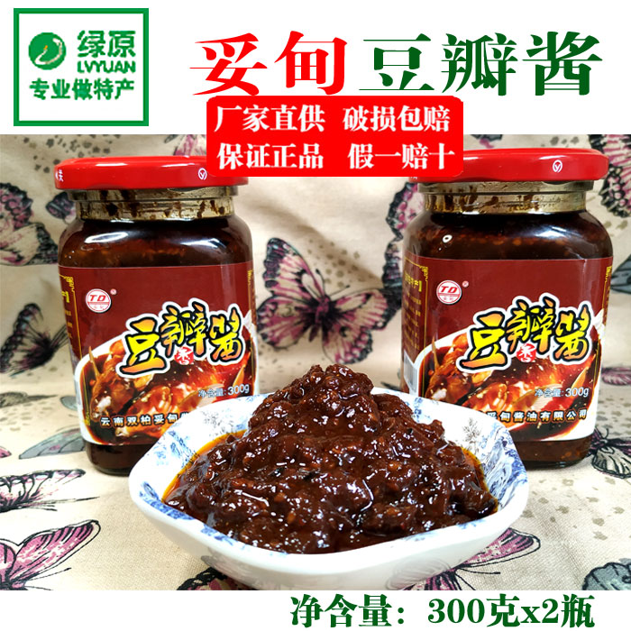 Double Bertudian bean paste sauce Yunnan specialite bean paste 300g * 2 chilli bean sauce lower rice dish pickled vegetable seasoning sauce