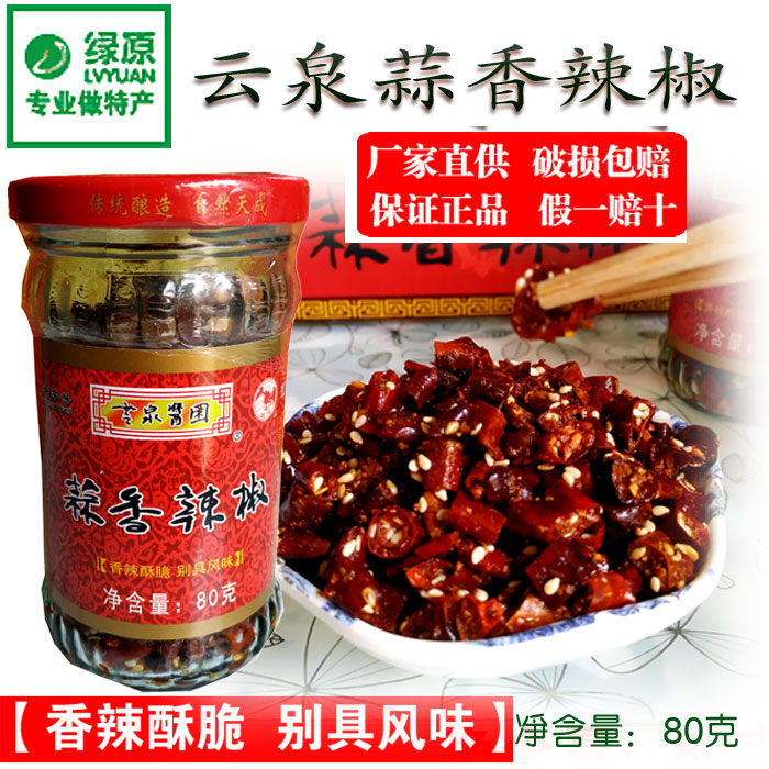 Savory and spicy chilli ring Yunnan specials cloud spring garlic spiced chili 80g * 2 bottles fried and dried peppers millet spicy