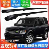 05-16 Land Rover Discovery 3 luggage rack crossbar roof rack Land Rover Discovery 4 original special extended luggage rack