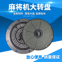  Automatic mahjong machine accessories Four mahjong machine accessories Mahjong machine large plate assembly flat plate with patch