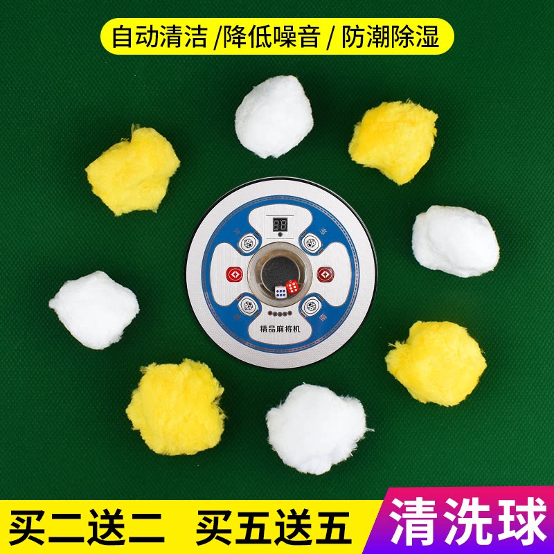Mahjong machine cleaning ball cleaning ball automatic mahjong machine accessories cleaning agent cleaning agent mahjong cleaning agent