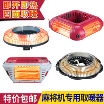  Mahjong machine heater Mahjong table stove electric heater Foot heater Automatic electric heater accessories