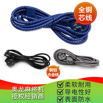  Mahjong machine power line special offer Automatic Mahjong machine Automatic Mahjong table four-mouth machine Mahjong machine accessories