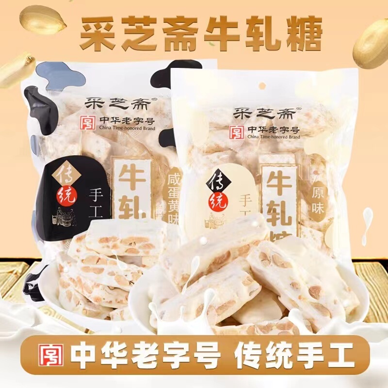 Cai Zhi Zhai Traditional Handmade Peanut Nougat Original Salted Egg Yolk Snow Milk Fudge Cranberry Pineapple Cai Zhi Zhai Traditional Handmade Peanut Nougat Original Salted Egg Yolk Snow Milk Fudge Cranberry Pineapple