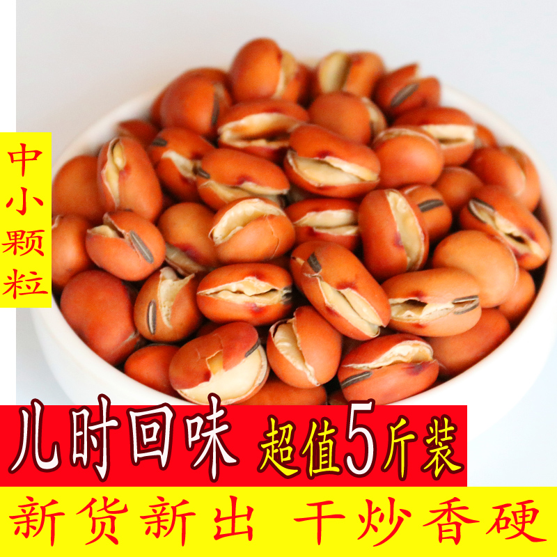 Farmhouse dry fried broad bean original flavor bean stir-fried snacks 5 pounds of bulk specialties handmade nostalgic old-fashioned sand beans