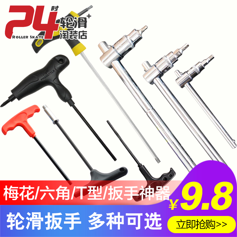 24 hour roller skating wrench hexagon roller skating wrench artifact Baoshilai S4 plum wrench nail wrench Roller skates