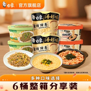 白象桶面+砂锅土豆粉+荞麦轻轻面三合一速食
