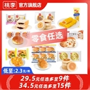 桃李早餐面包多款组合任选15件